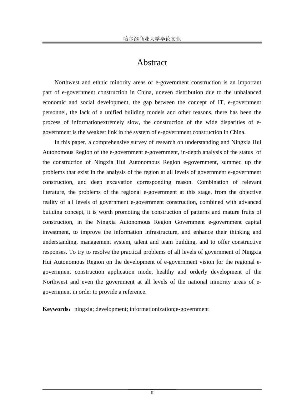 宁夏电子政务建设中的问题及对策分析_第2页