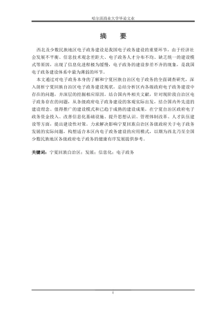 宁夏电子政务建设中的问题及对策分析