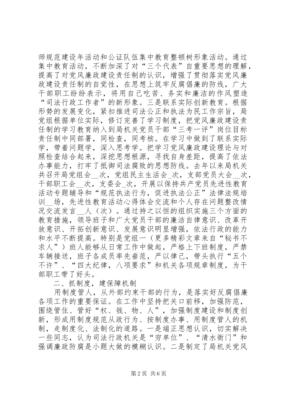 市在全省司法行政系统党风廉政工作会议上的发言稿_第2页