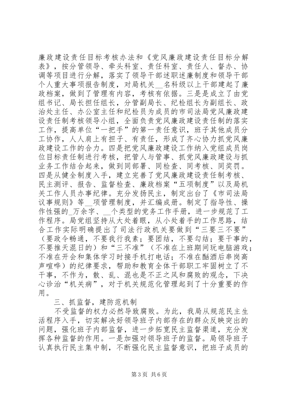 市在全省司法行政系统党风廉政工作会议上的发言稿_第3页