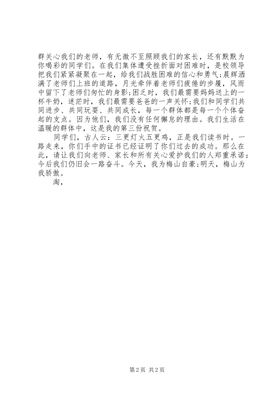 表彰大会校长发言_第2页