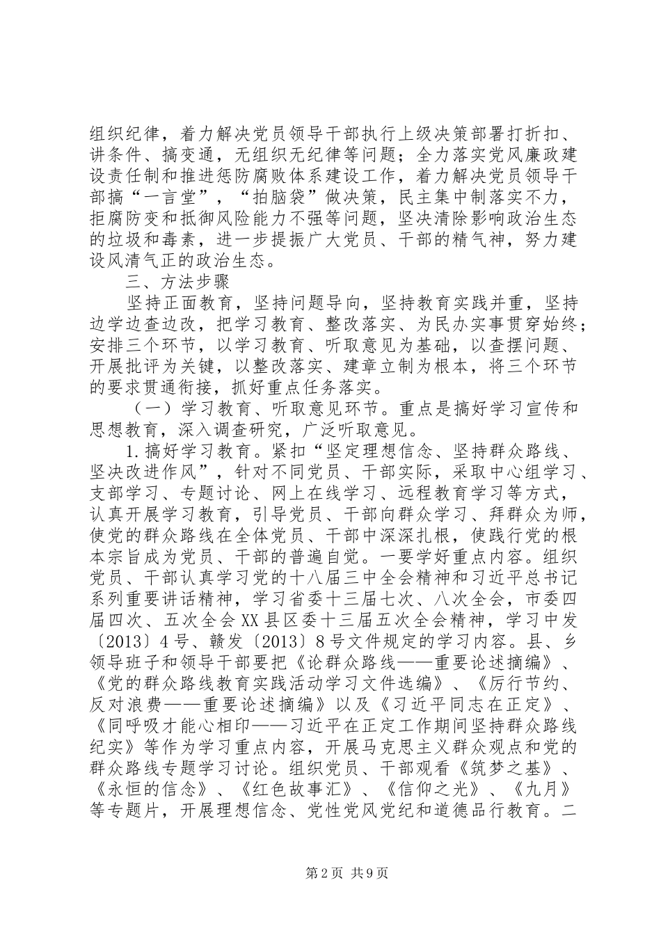 体育局党的群众路线实施方案_第2页