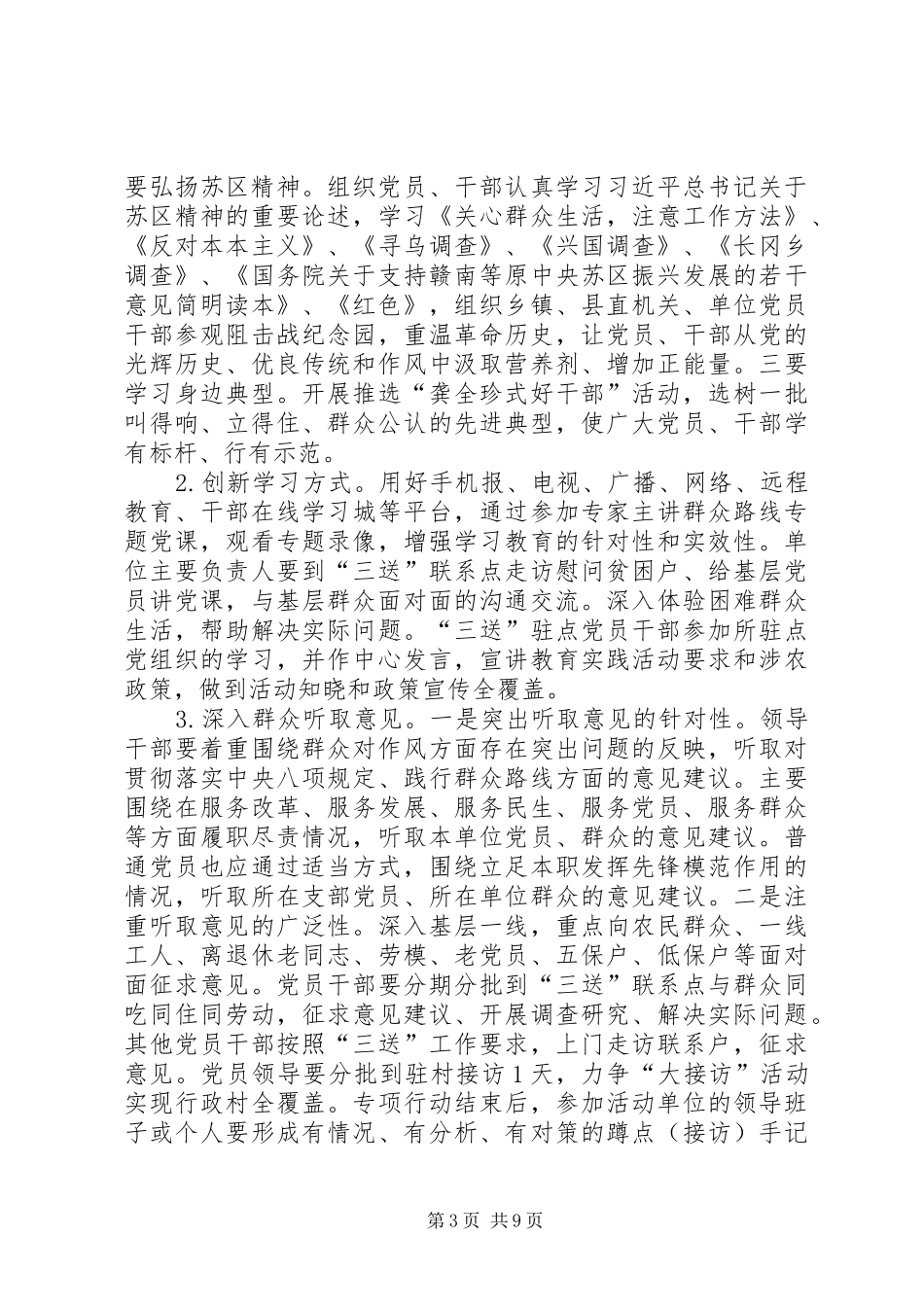 体育局党的群众路线实施方案_第3页