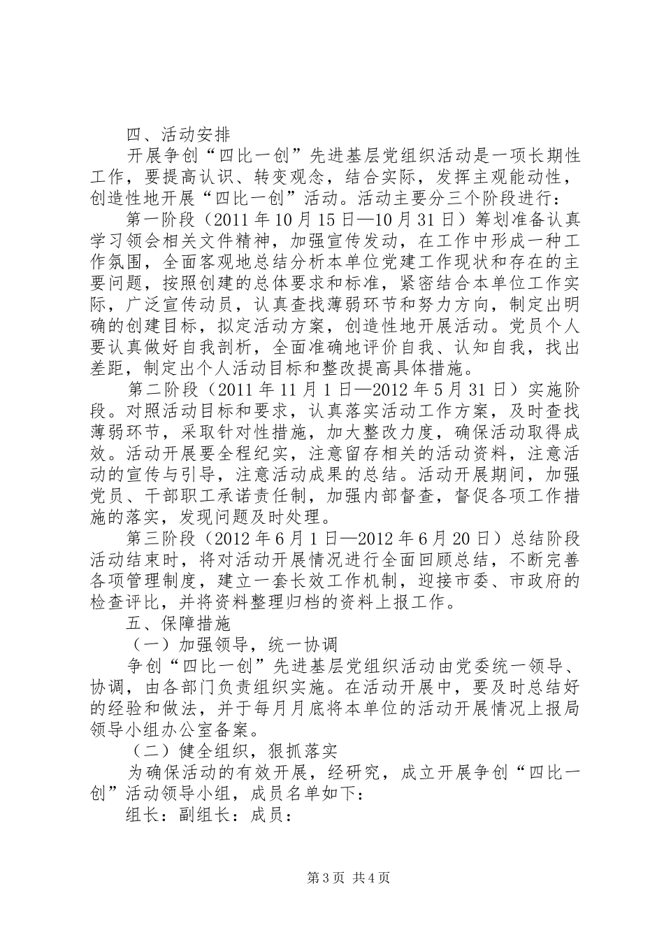 四比一创实施方案.3_第3页