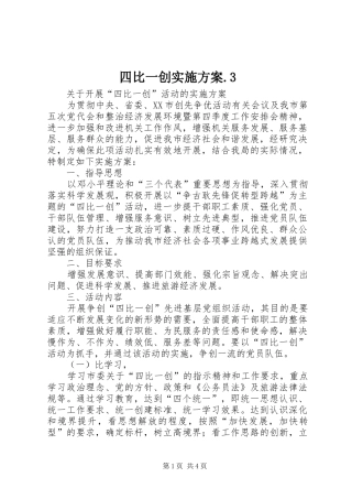 四比一创实施方案.3