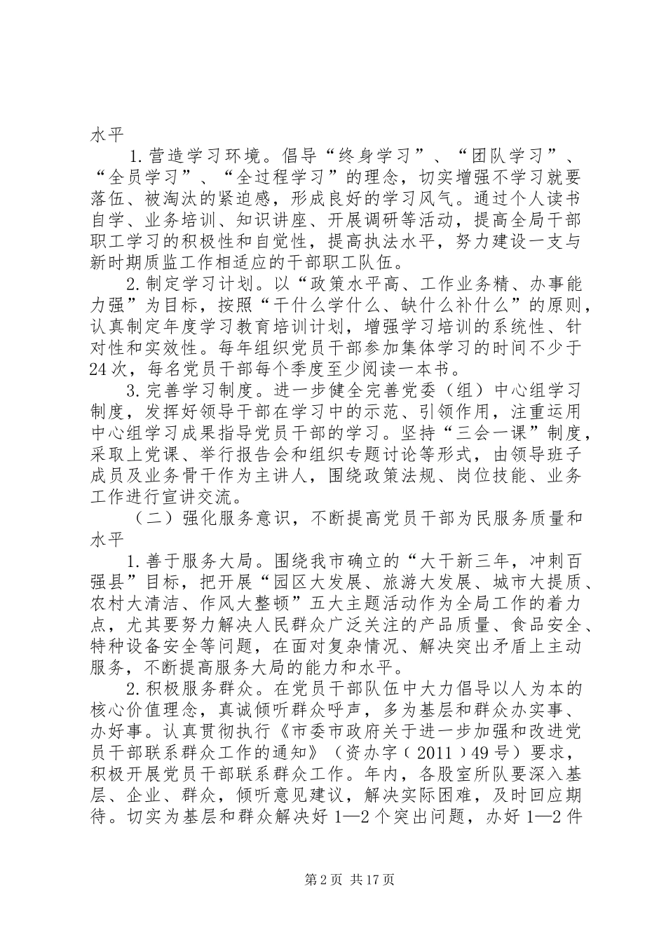 四创四比活动实施方案_第2页