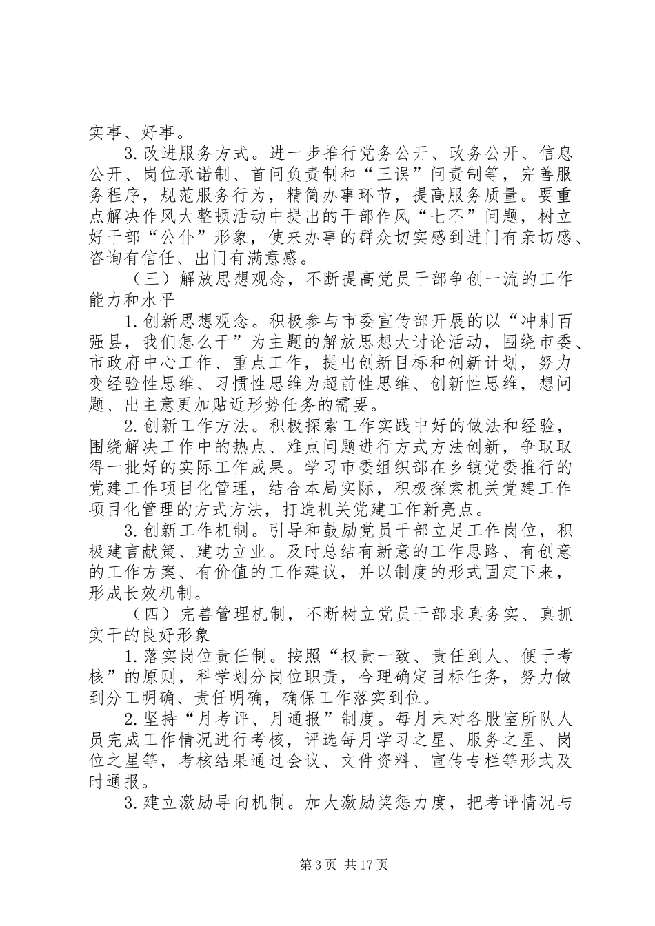 四创四比活动实施方案_第3页