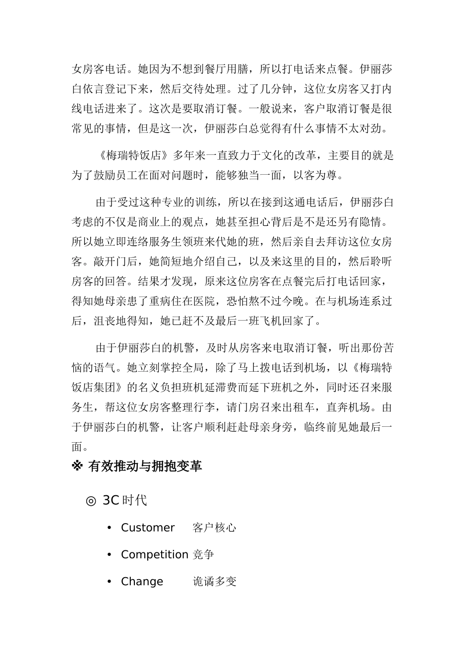 客户关系管理和客情维护_第2页