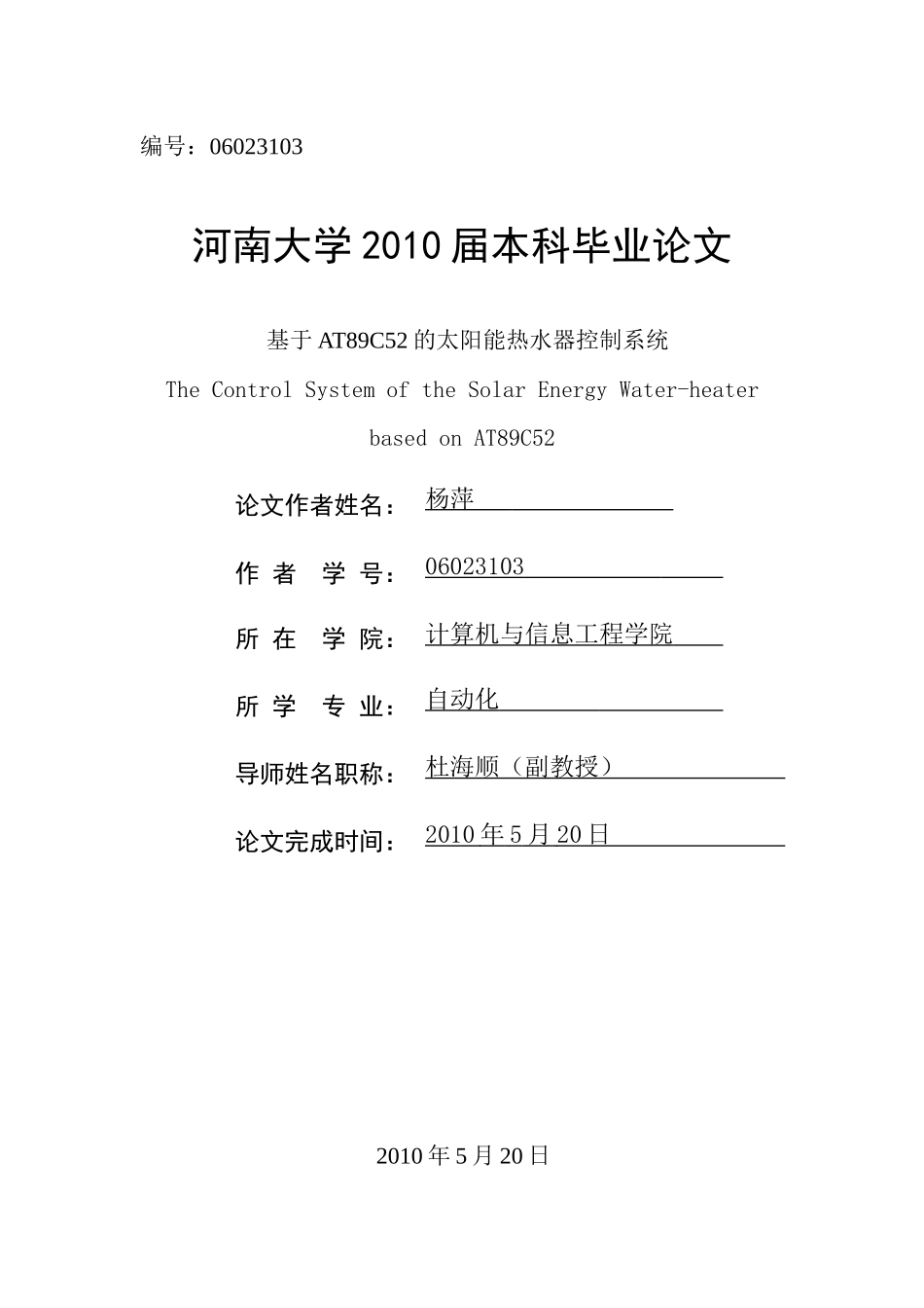 自动化毕业设计_第1页