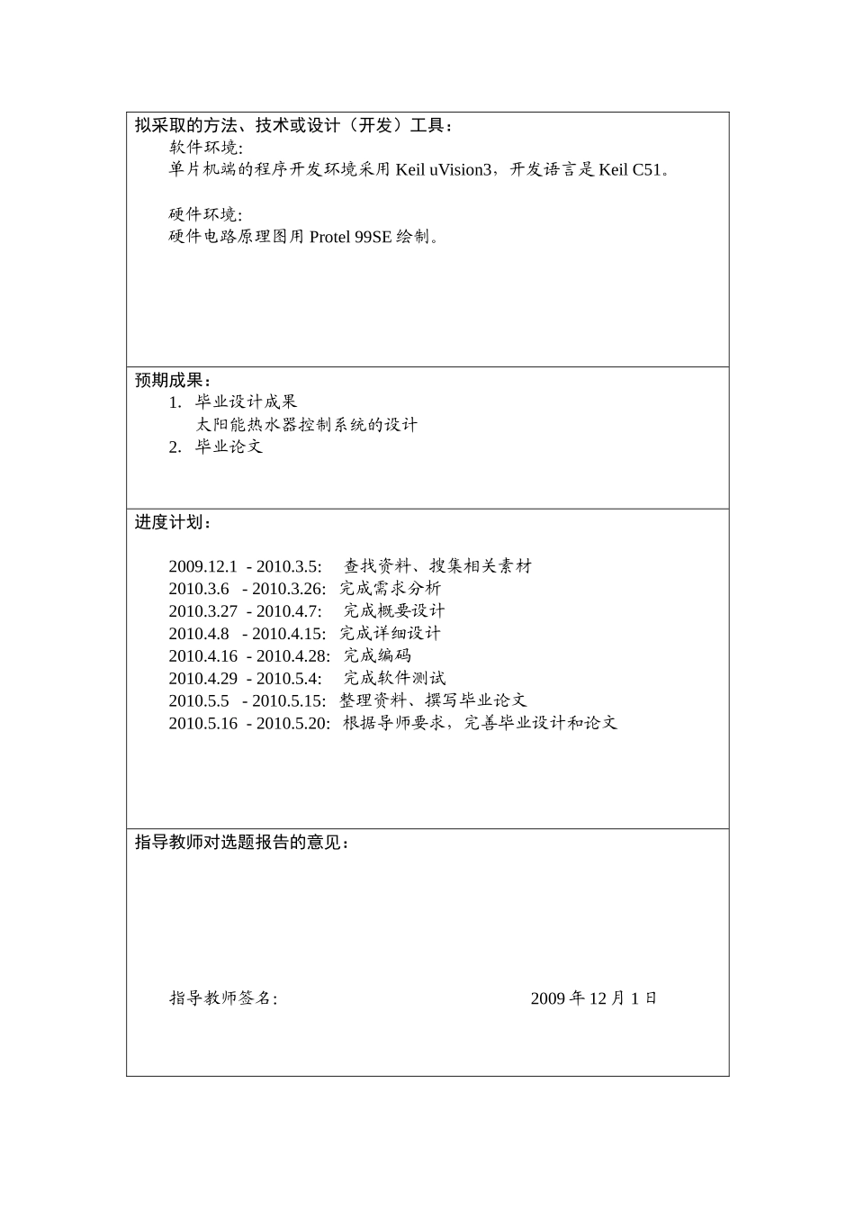 自动化毕业设计_第3页