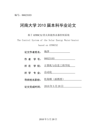 自动化毕业设计