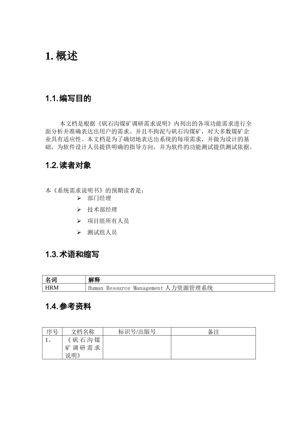 矿业信息综合信息化管理系统设计说明书_第2页