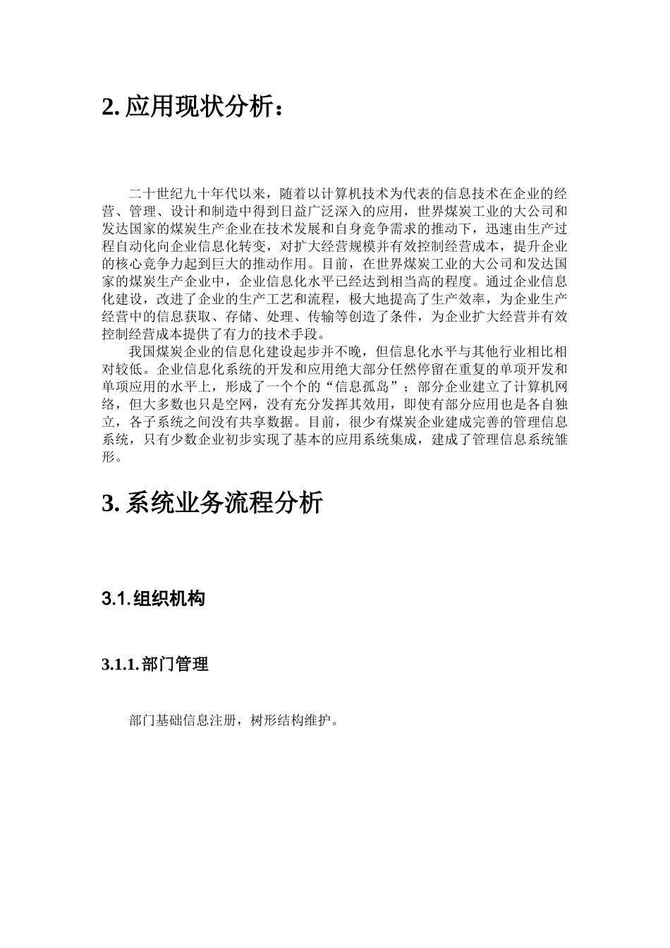 矿业信息综合信息化管理系统设计说明书_第3页