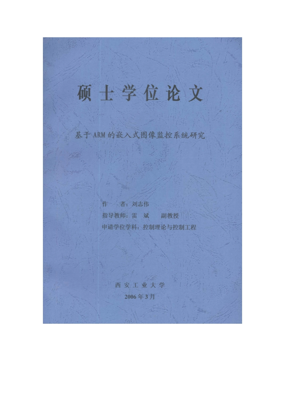 基于ARM的嵌入式图像监控系统研究_第1页