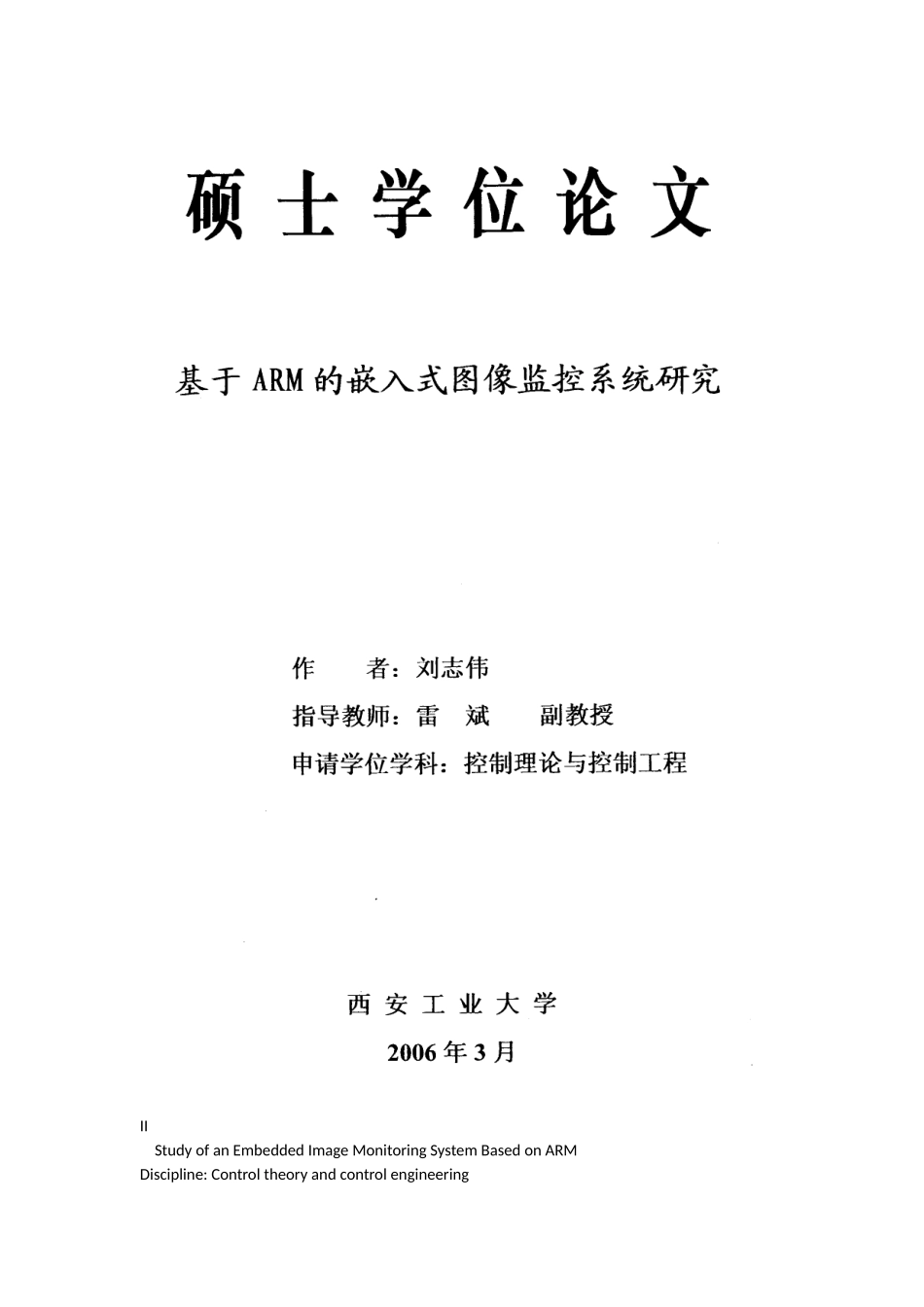 基于ARM的嵌入式图像监控系统研究_第2页