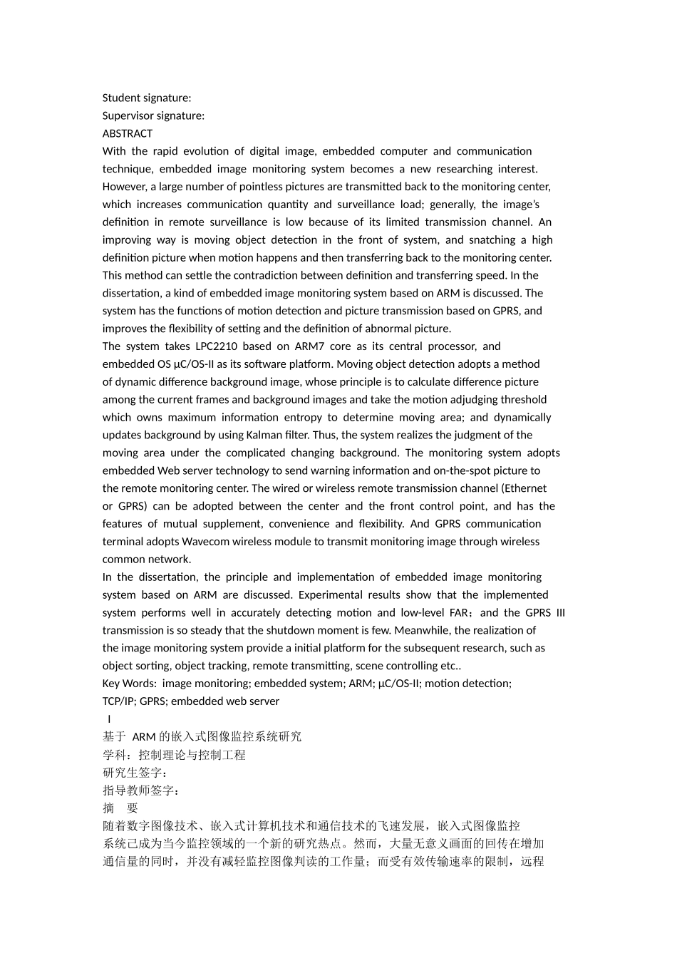 基于ARM的嵌入式图像监控系统研究_第3页