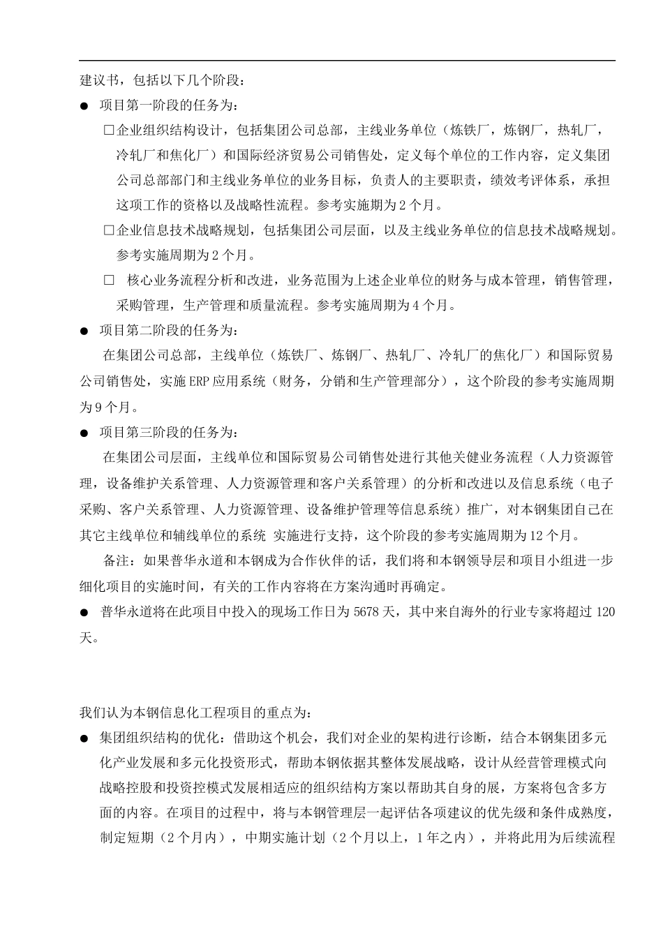 某钢铁集团信息化规划全案_第2页