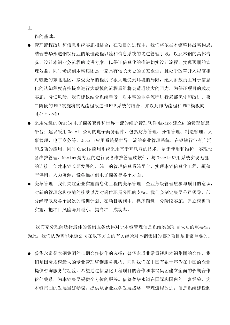 某钢铁集团信息化规划全案_第3页