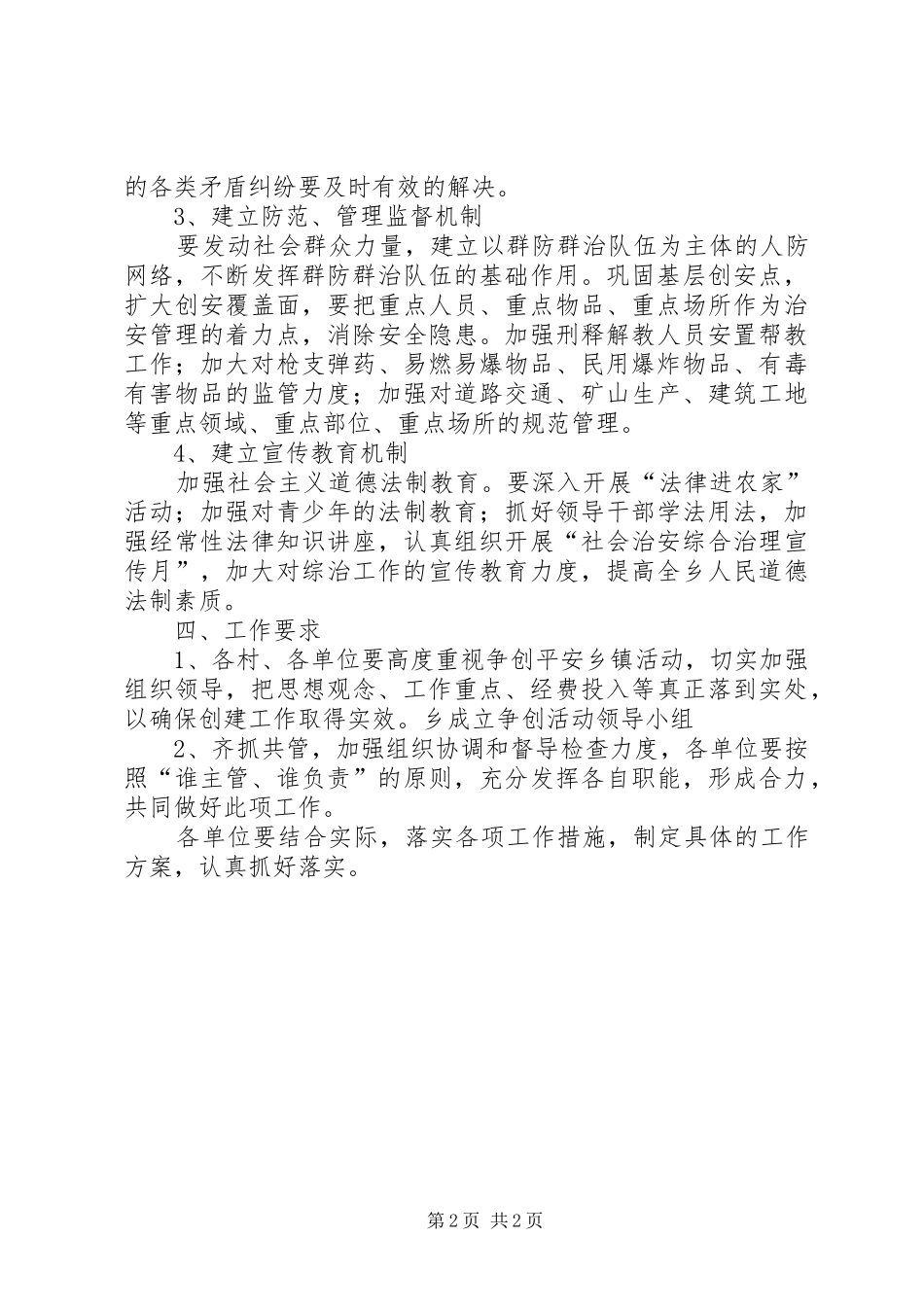 争创平安乡活动方案_第2页