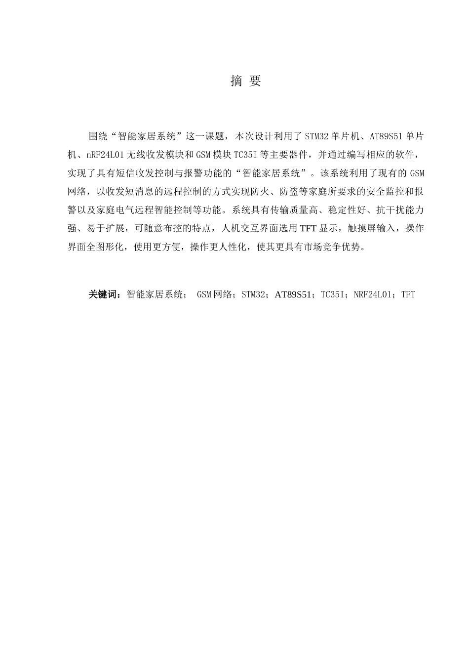 魏先武-智能家居系统设计6月11版改定_第3页