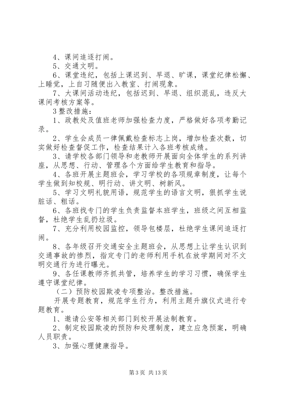 马莲渠中学“校风整顿月”实施方案_第3页