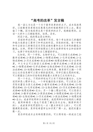 “高考的改革”发言稿范文