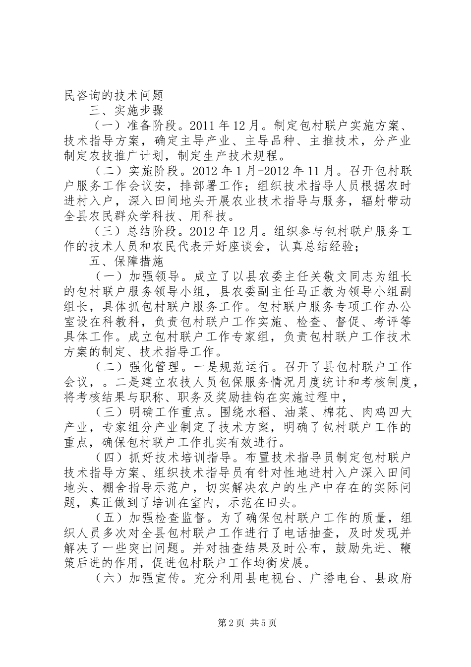 农委包村联户服务方案2篇_第2页
