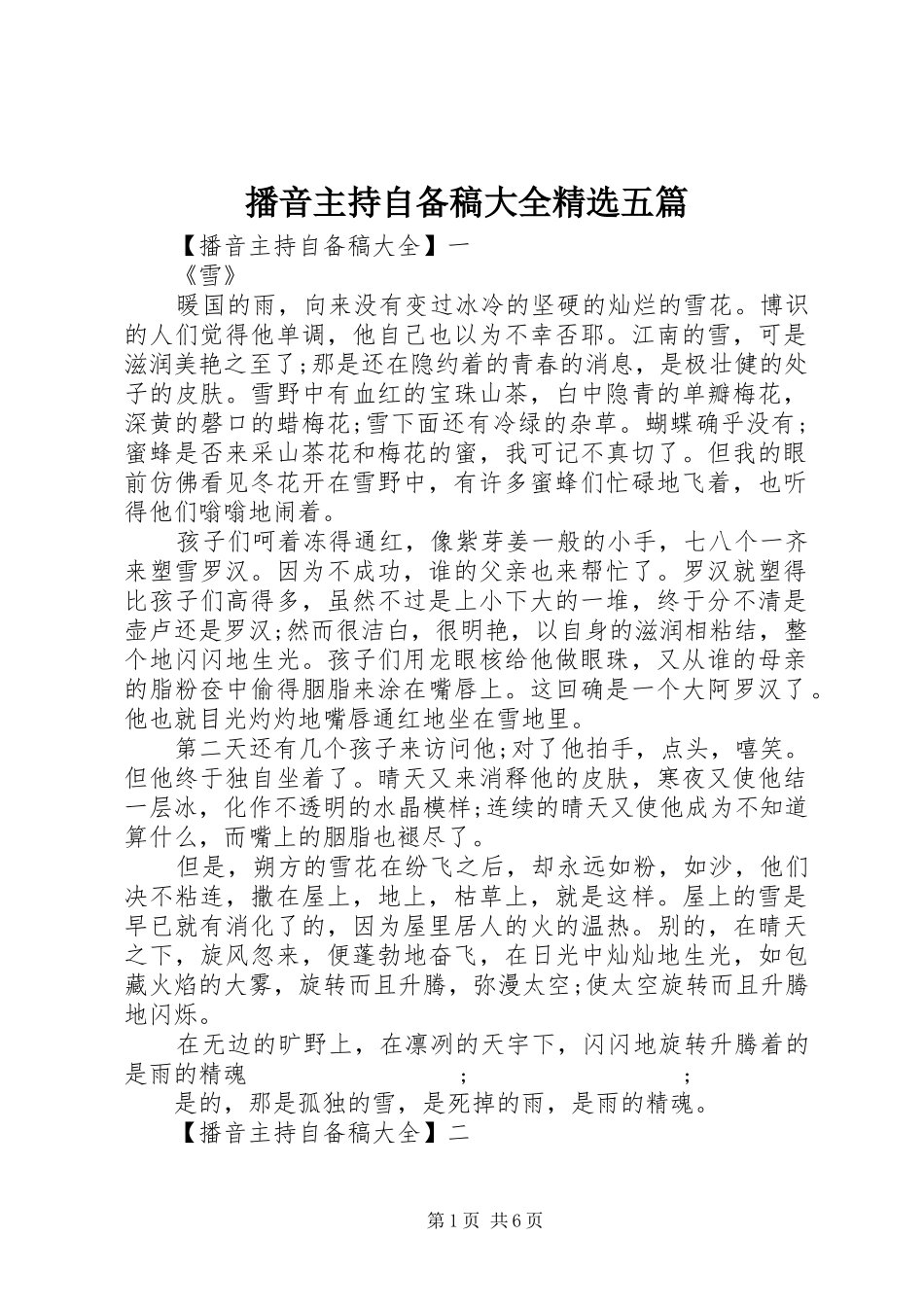 播音主持自备稿大全精选五篇_第1页