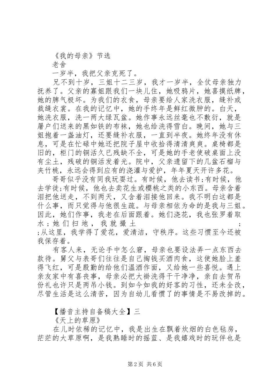 播音主持自备稿大全精选五篇_第2页