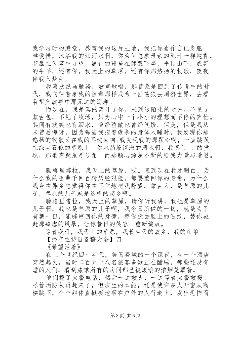 播音主持自备稿大全精选五篇_第3页