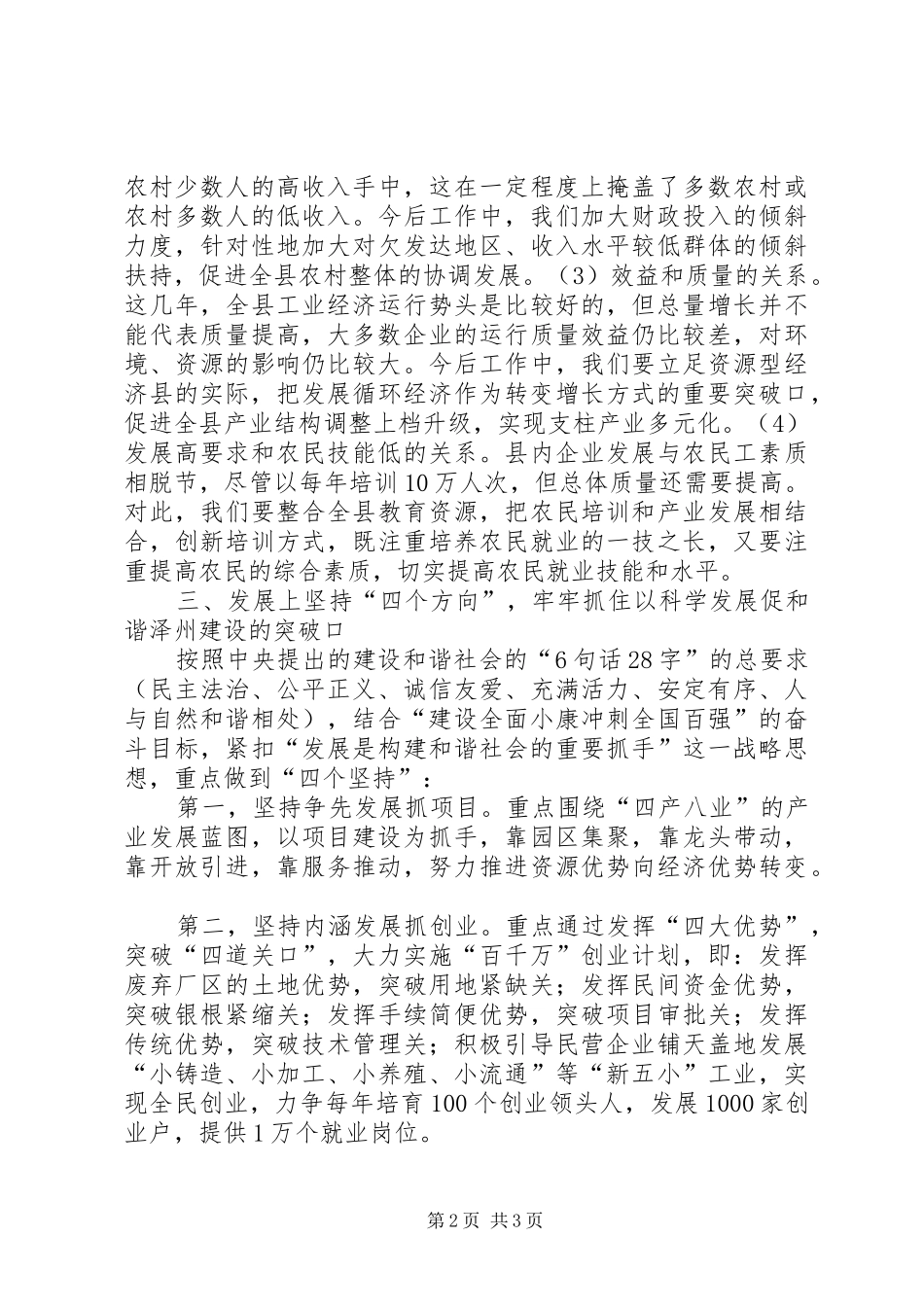 副县长学习十六届六中全会精神的汇报发言稿_第2页