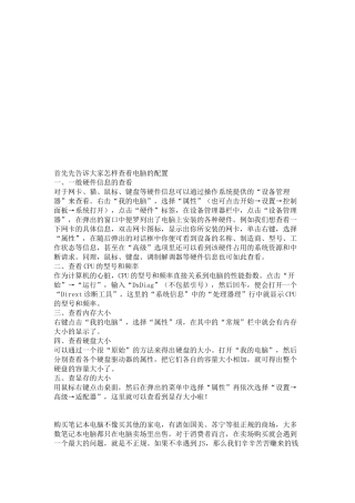 如何查看电脑的配置