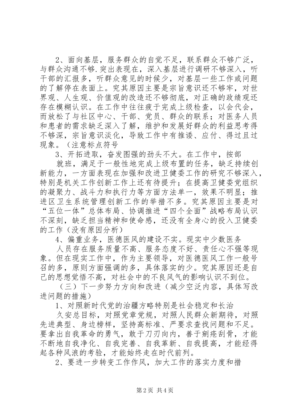 主题教育研讨发言稿坚守初心使命强化责任担当把主题教育转化为政法工作实效 (3)_第2页