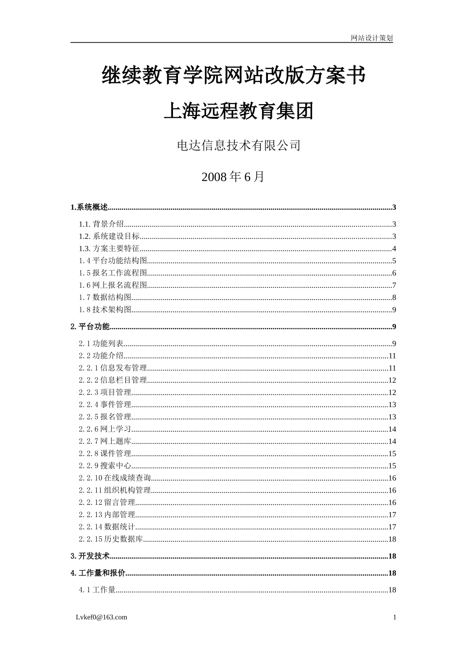 继续教育学院网站改版方案书_第1页