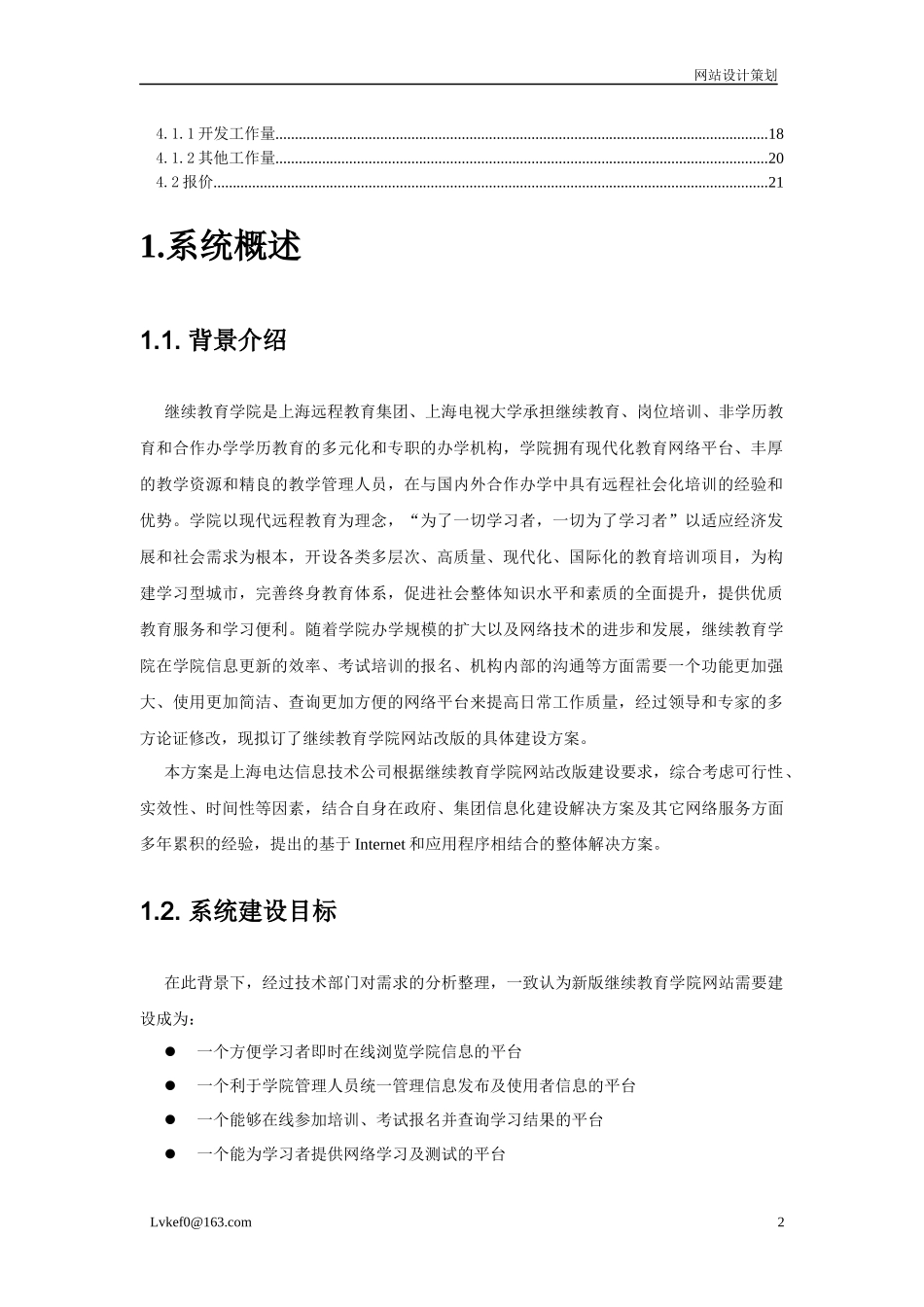 继续教育学院网站改版方案书_第2页