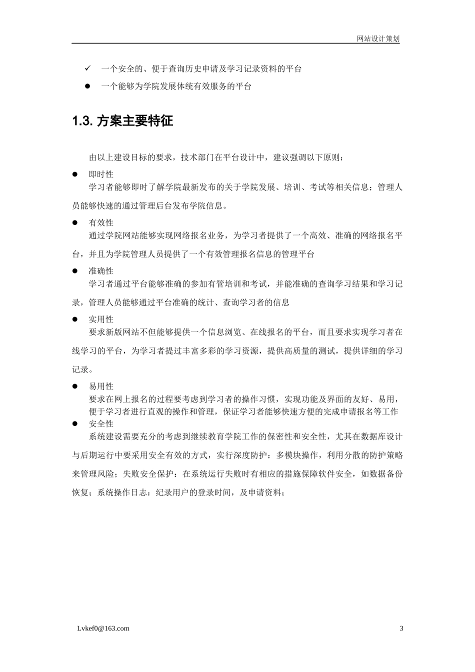 继续教育学院网站改版方案书_第3页