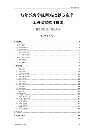 继续教育学院网站改版方案书