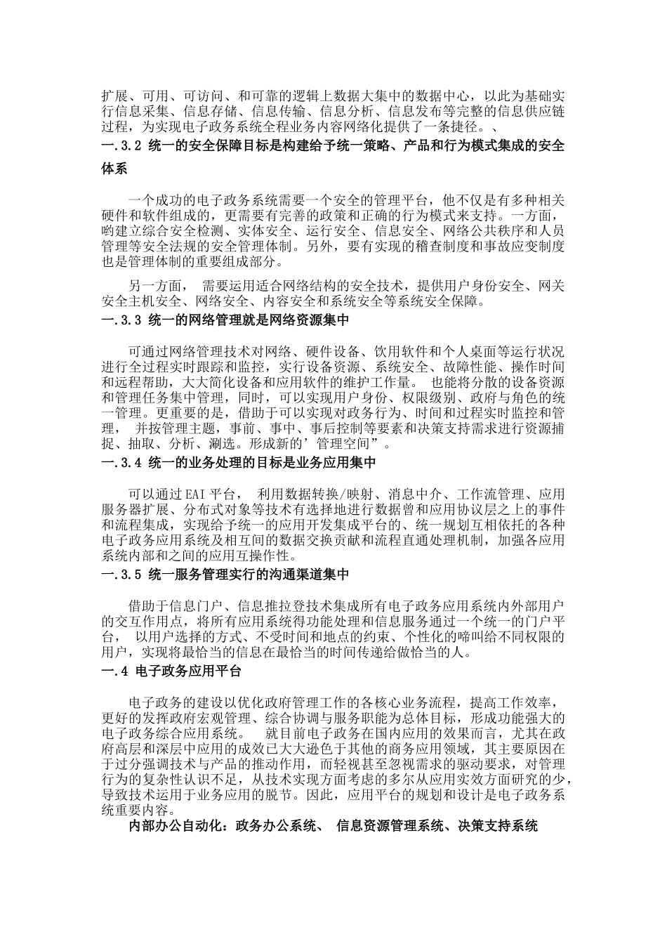 电子政务理解_第2页