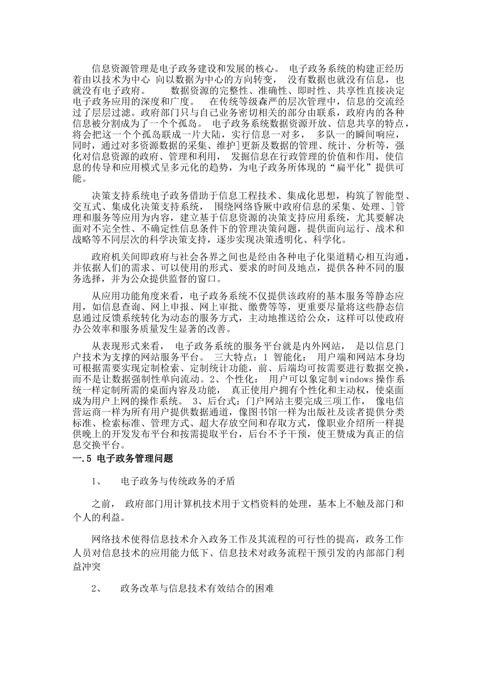 电子政务理解_第3页