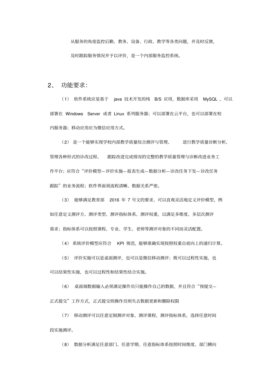 中高职院校内部质量管理与诊断改进工作平台V3.0详细功能描述(65)_第2页