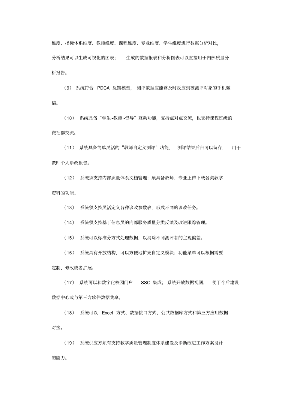 中高职院校内部质量管理与诊断改进工作平台V3.0详细功能描述(65)_第3页