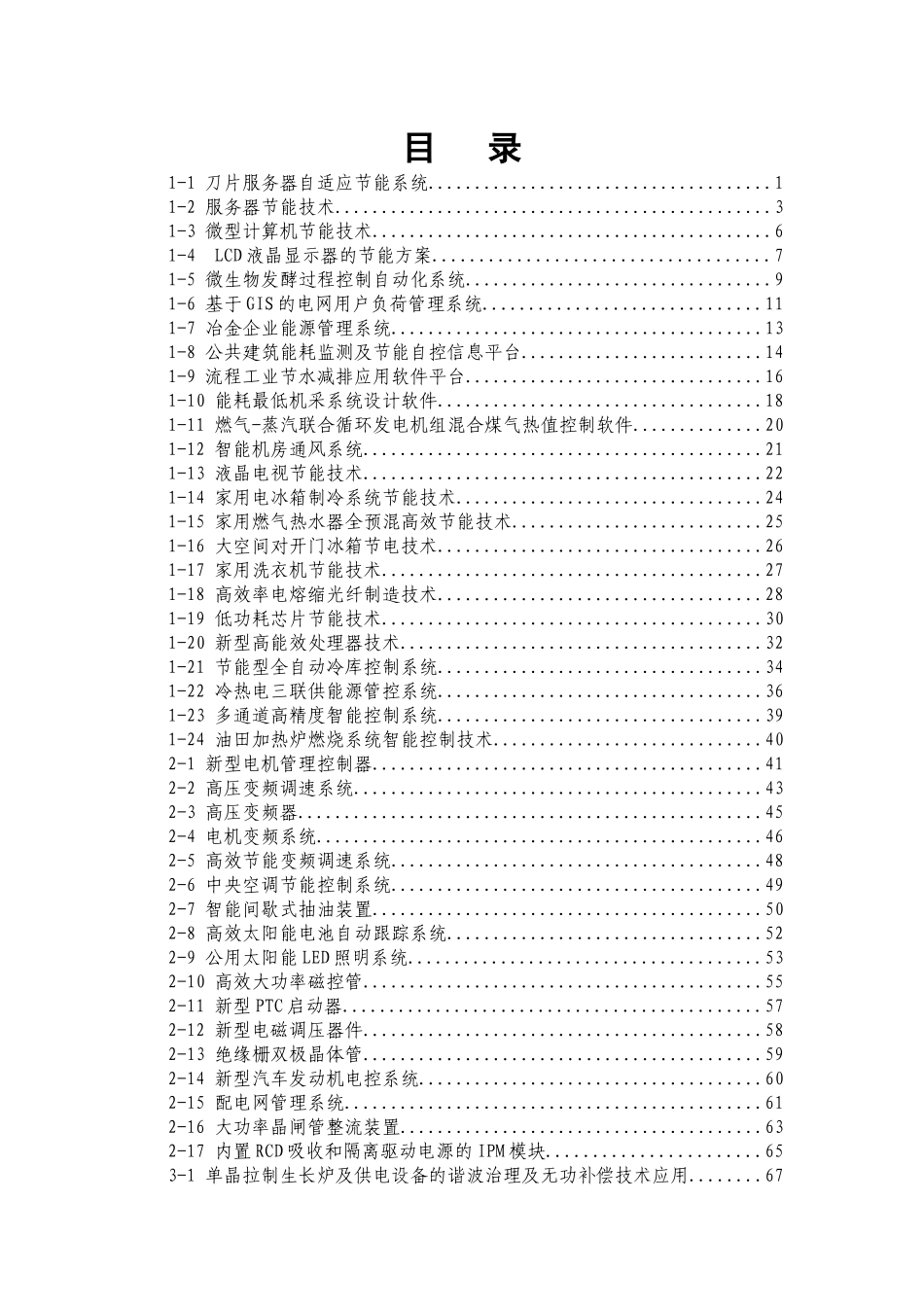 电子信息技术产品应用方案_第2页