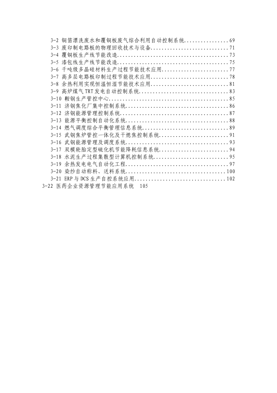 电子信息技术产品应用方案_第3页