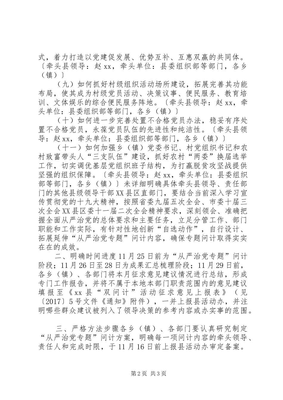 全县“从严治党专题”问计工作方案_第2页