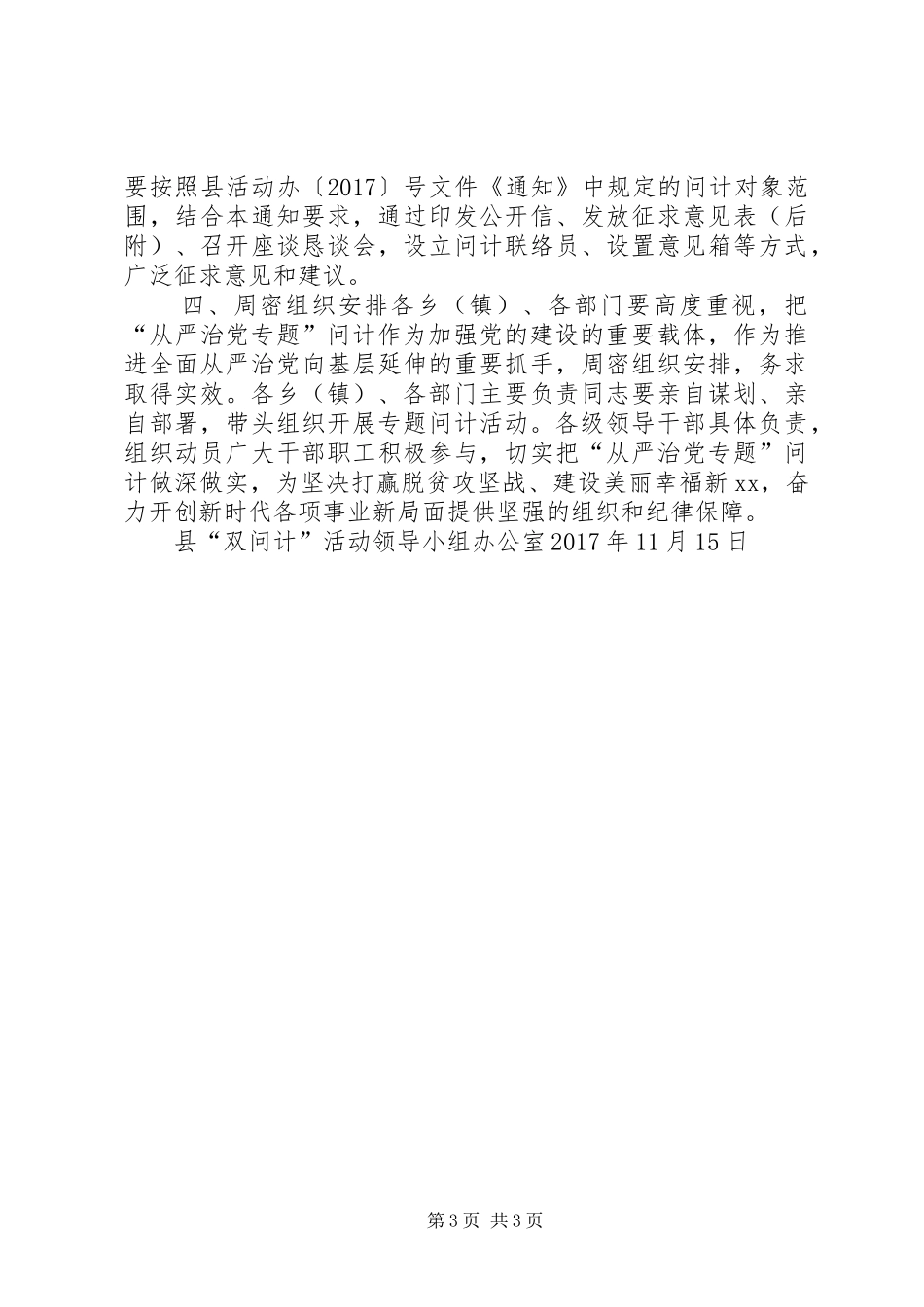 全县“从严治党专题”问计工作方案_第3页