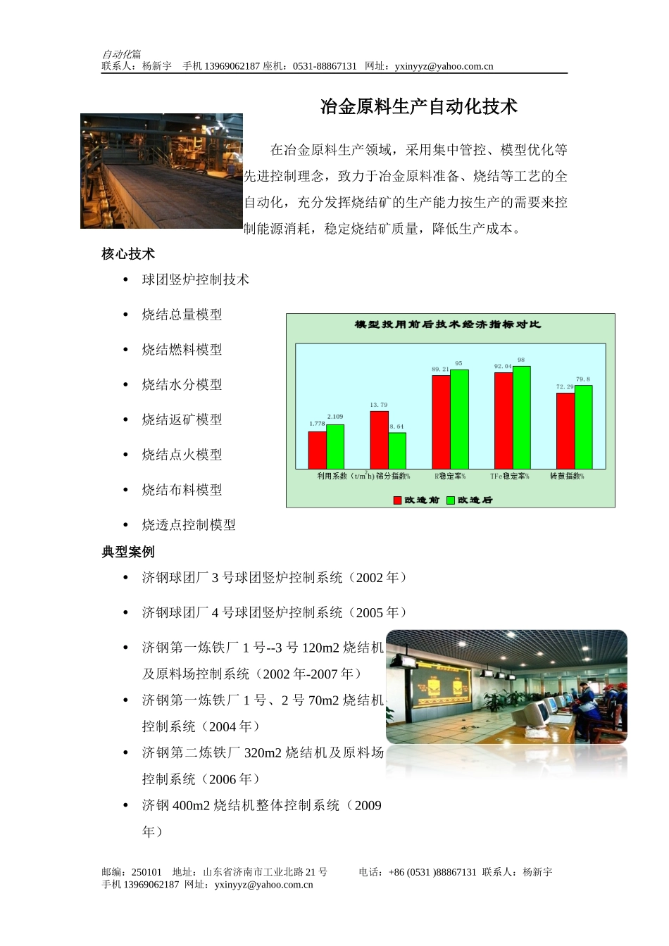 钢铁智能 自动化篇_第3页