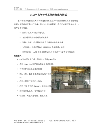 钢铁智能 自动化篇