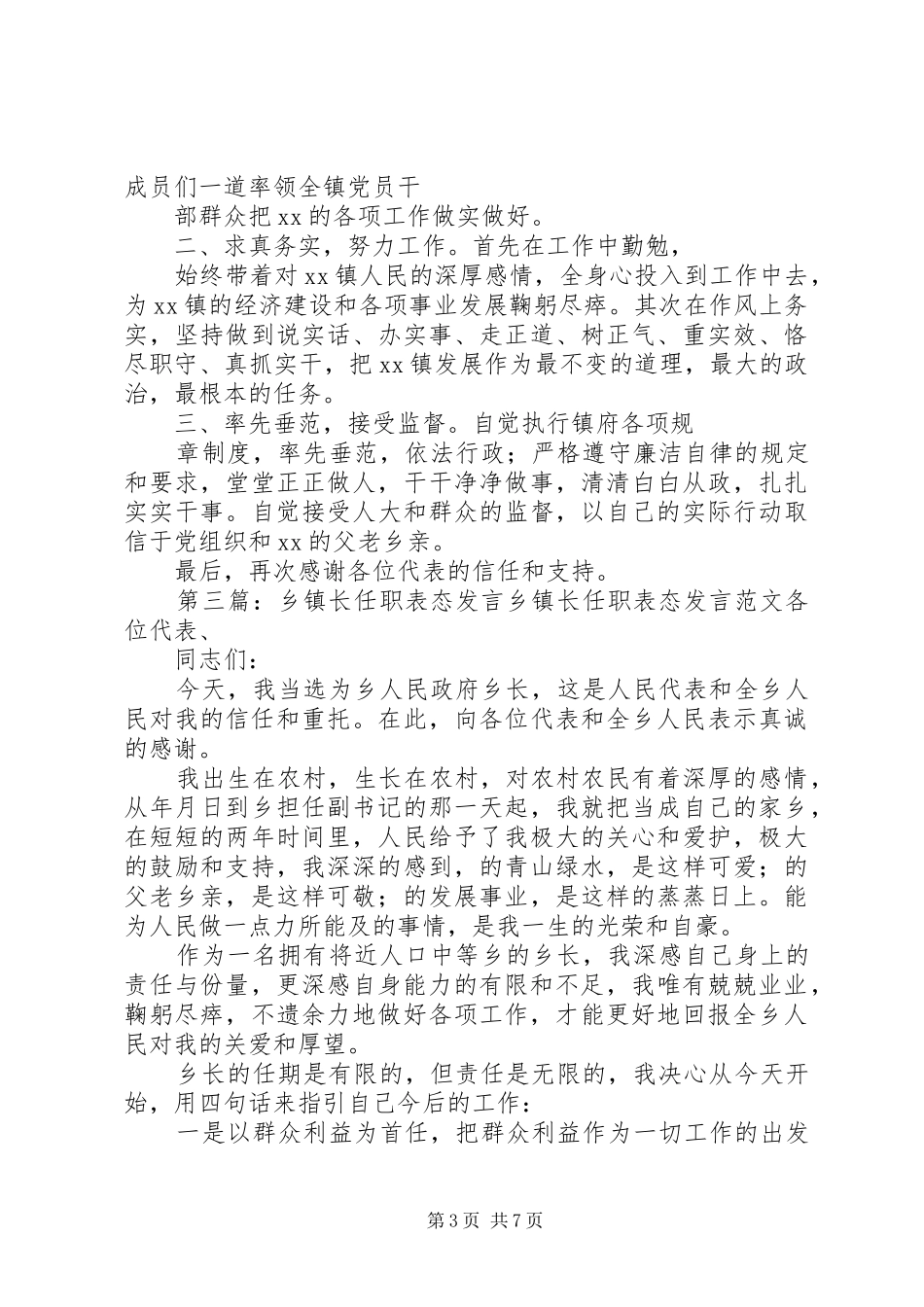 副乡镇长表态发言稿_第3页