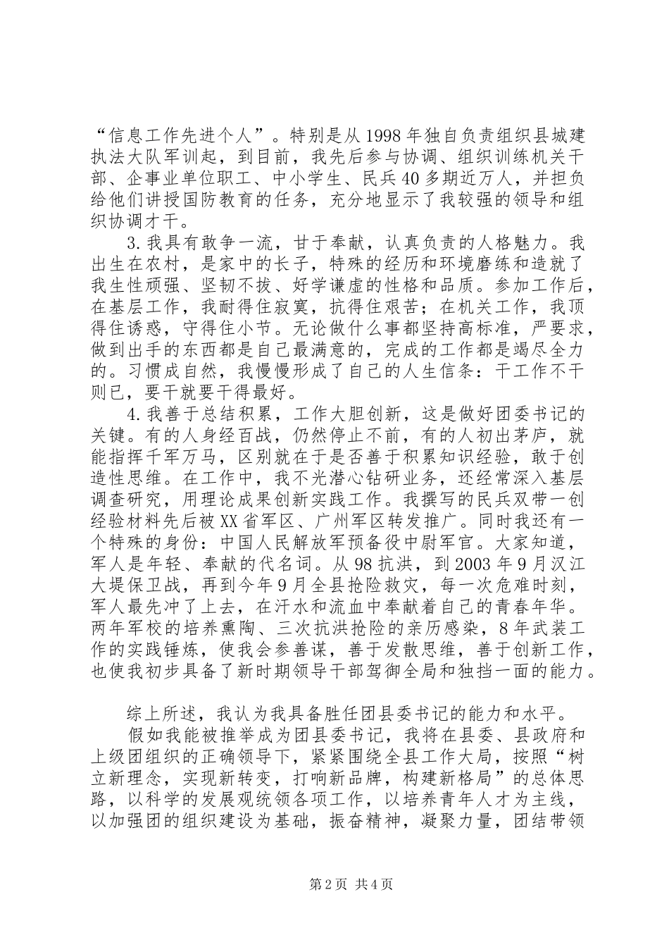 公开竞选团县委书记竞职演说 (5)_第2页