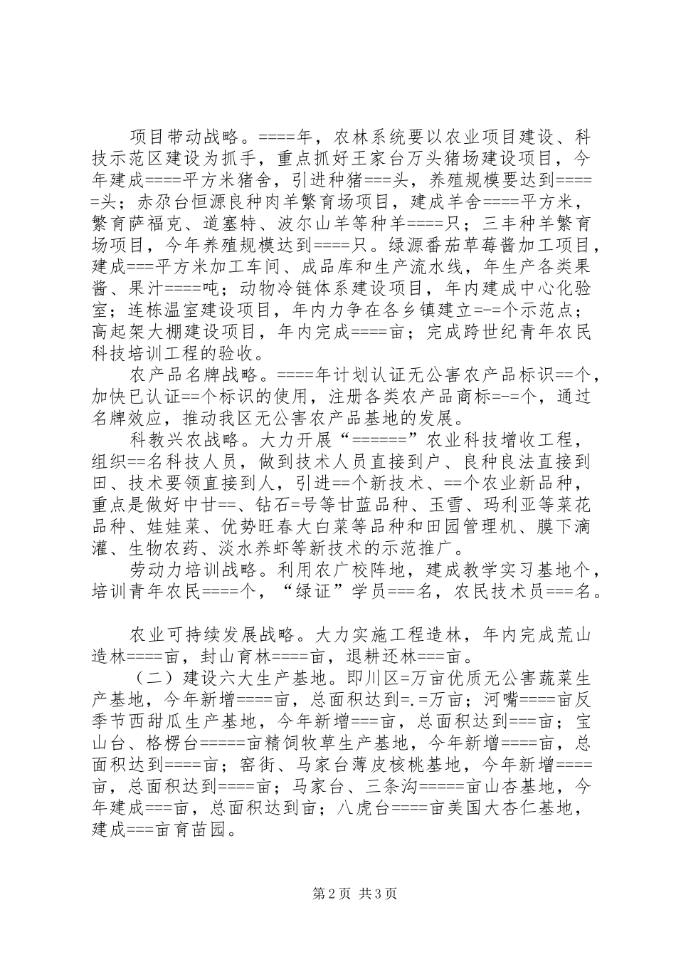 高新农业示范区关于下步发展思路的发言稿 (2)_第2页